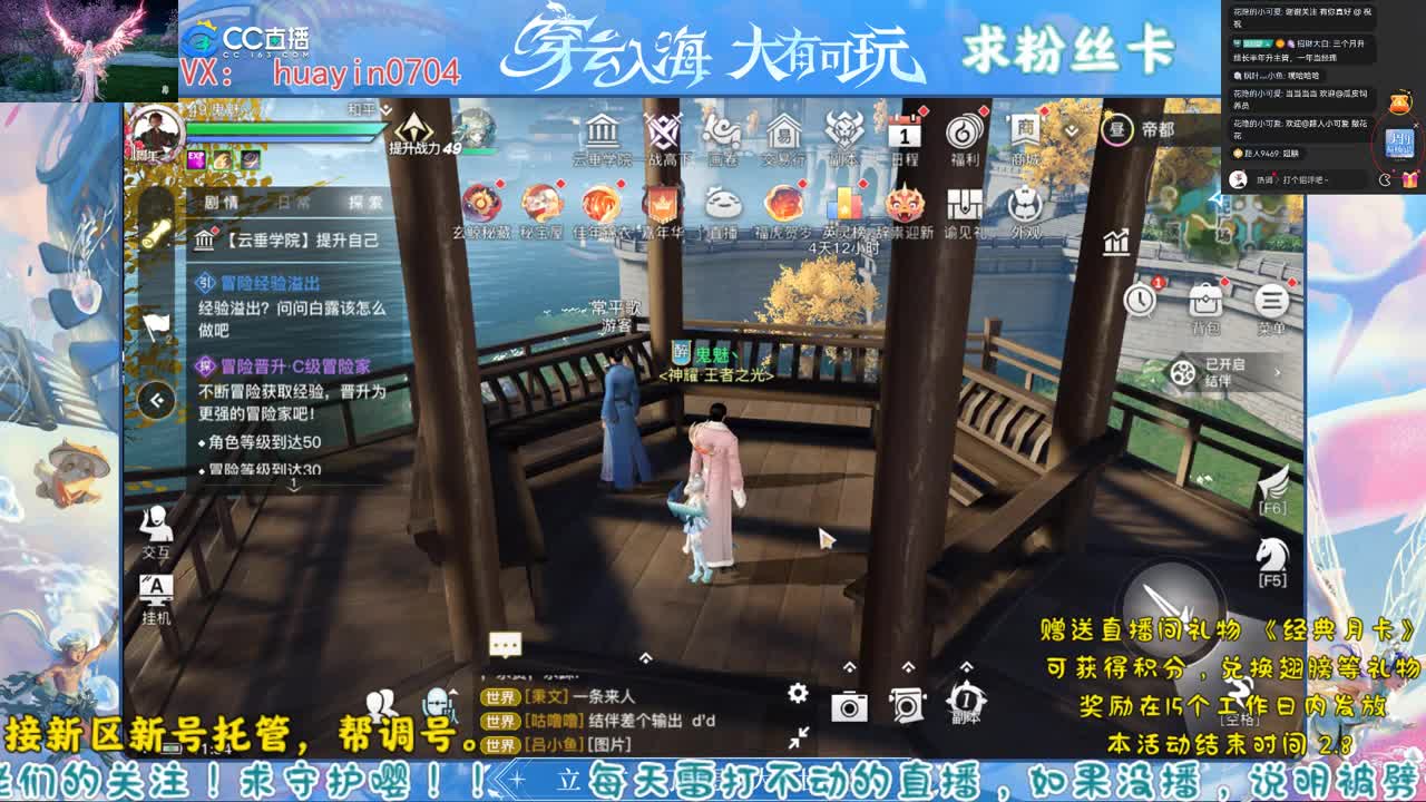 【声优姐姐】接冒险园游托管 第2段