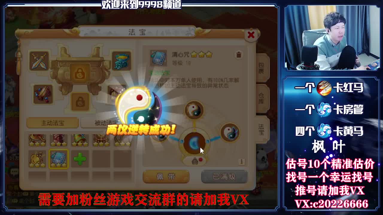 接资源，估号找号推号 第2段