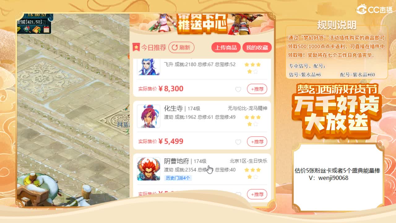 梦幻好货直播间，估价~ 第1段