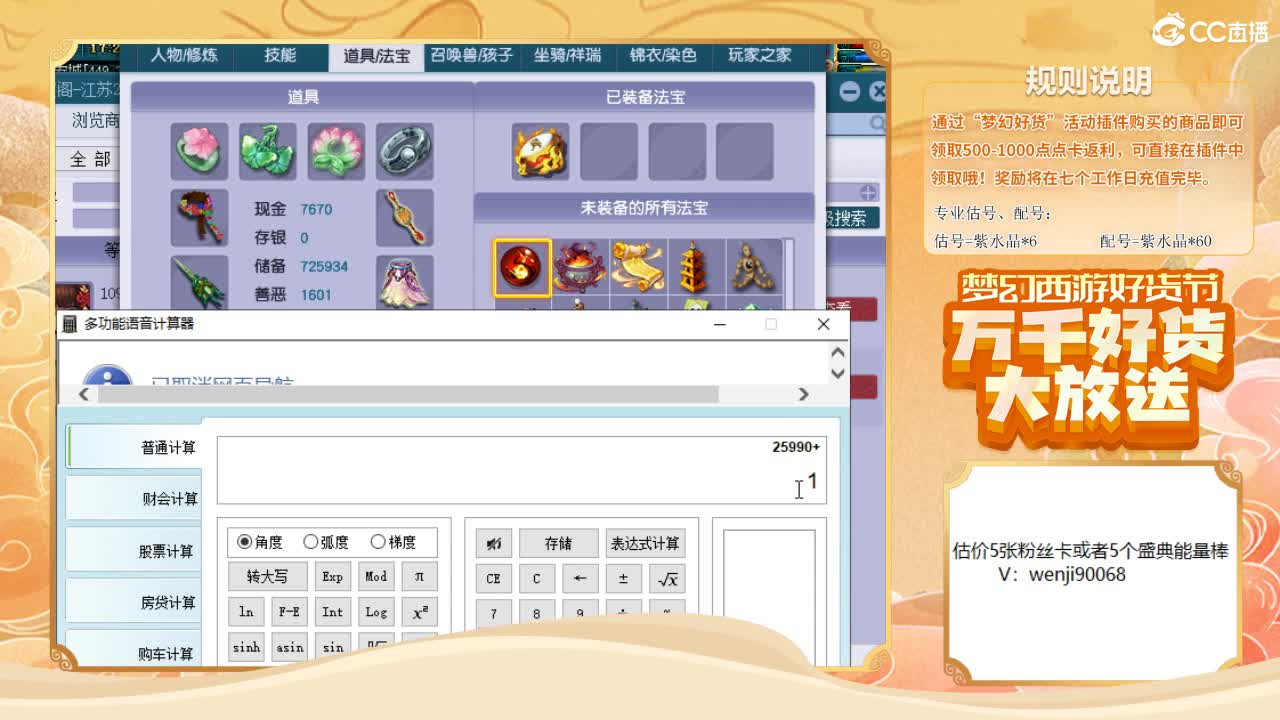 梦幻好货直播间，估价~ 第2段