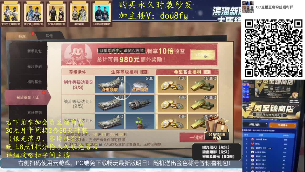 30元兑换2套30天时装，永久时装直购 第1段