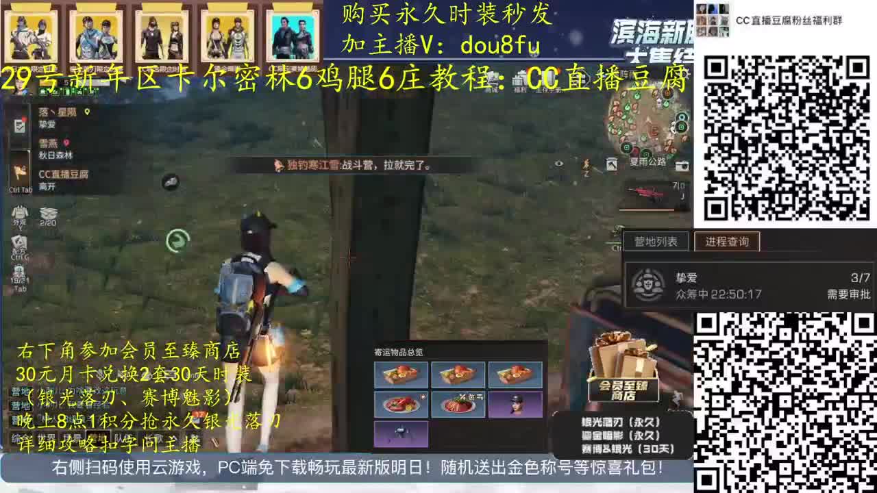 30元兑换2套30天时装，永久时装直购 第2段
