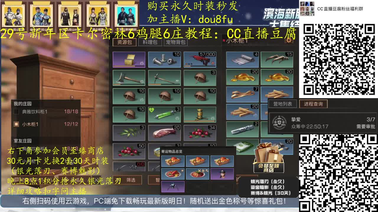 30元兑换2套30天时装，永久时装直购 第2段
