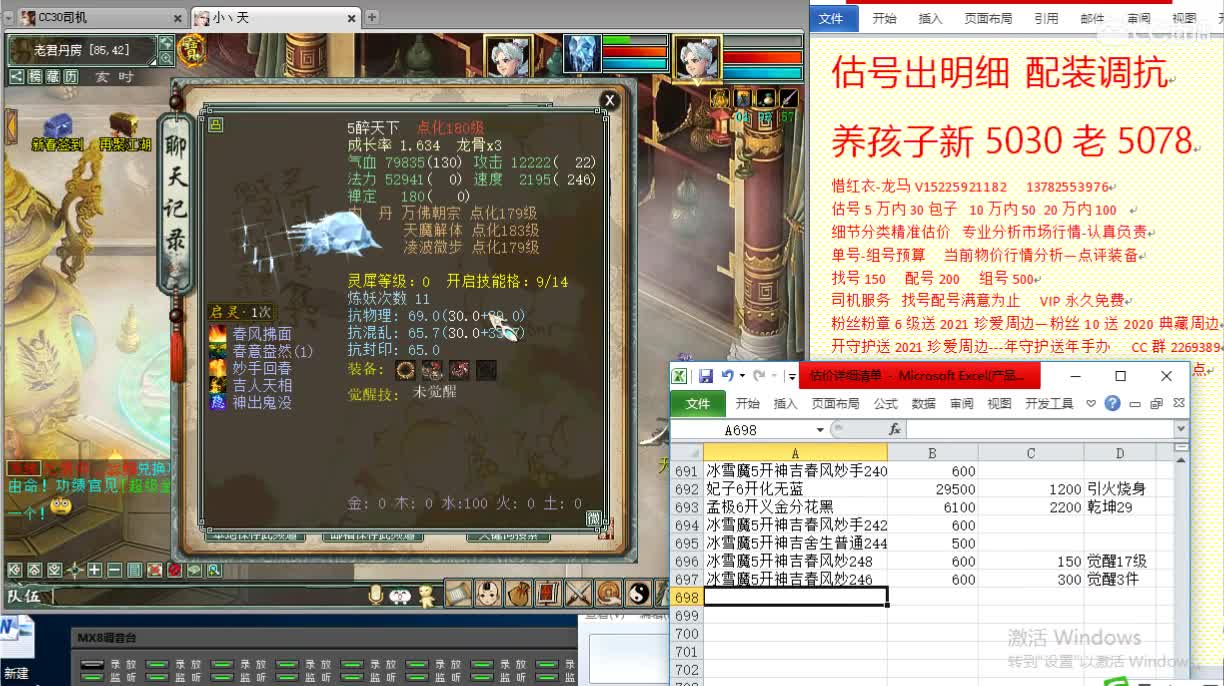 惜红衣-专业估价找号精准细致-调抗养娃 第2段