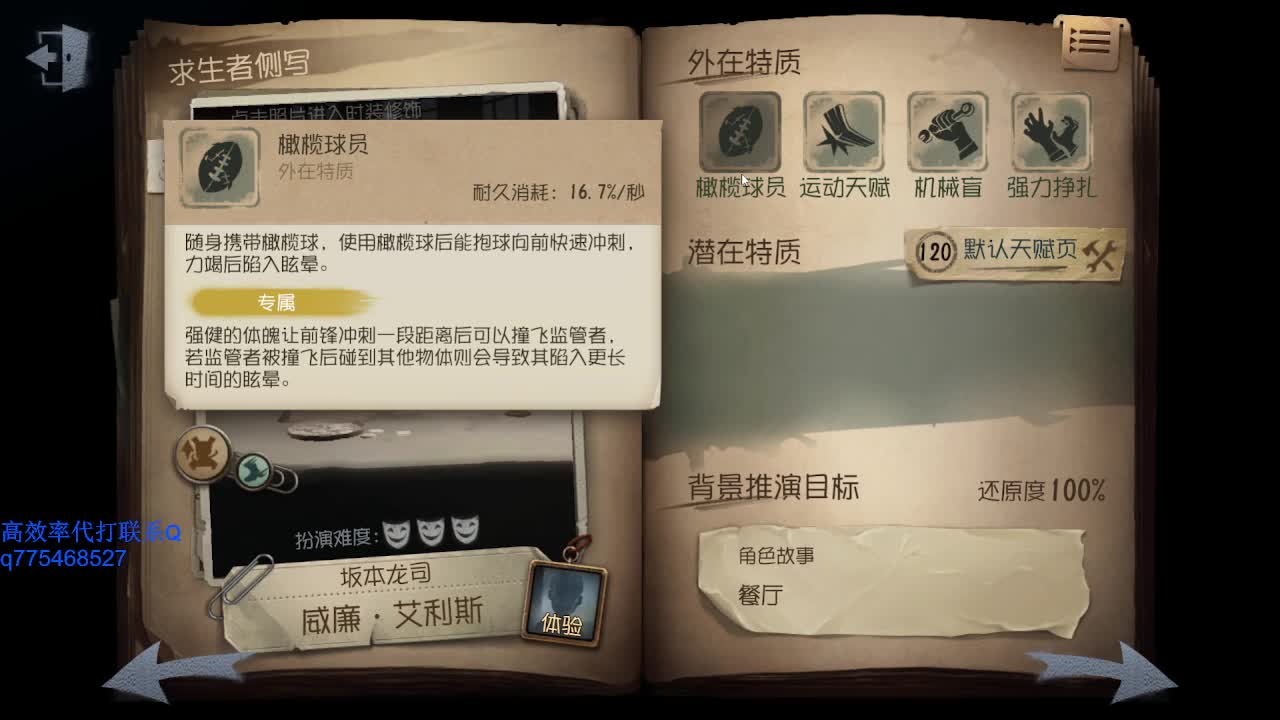 我可能玩了假的前锋~ 第2段