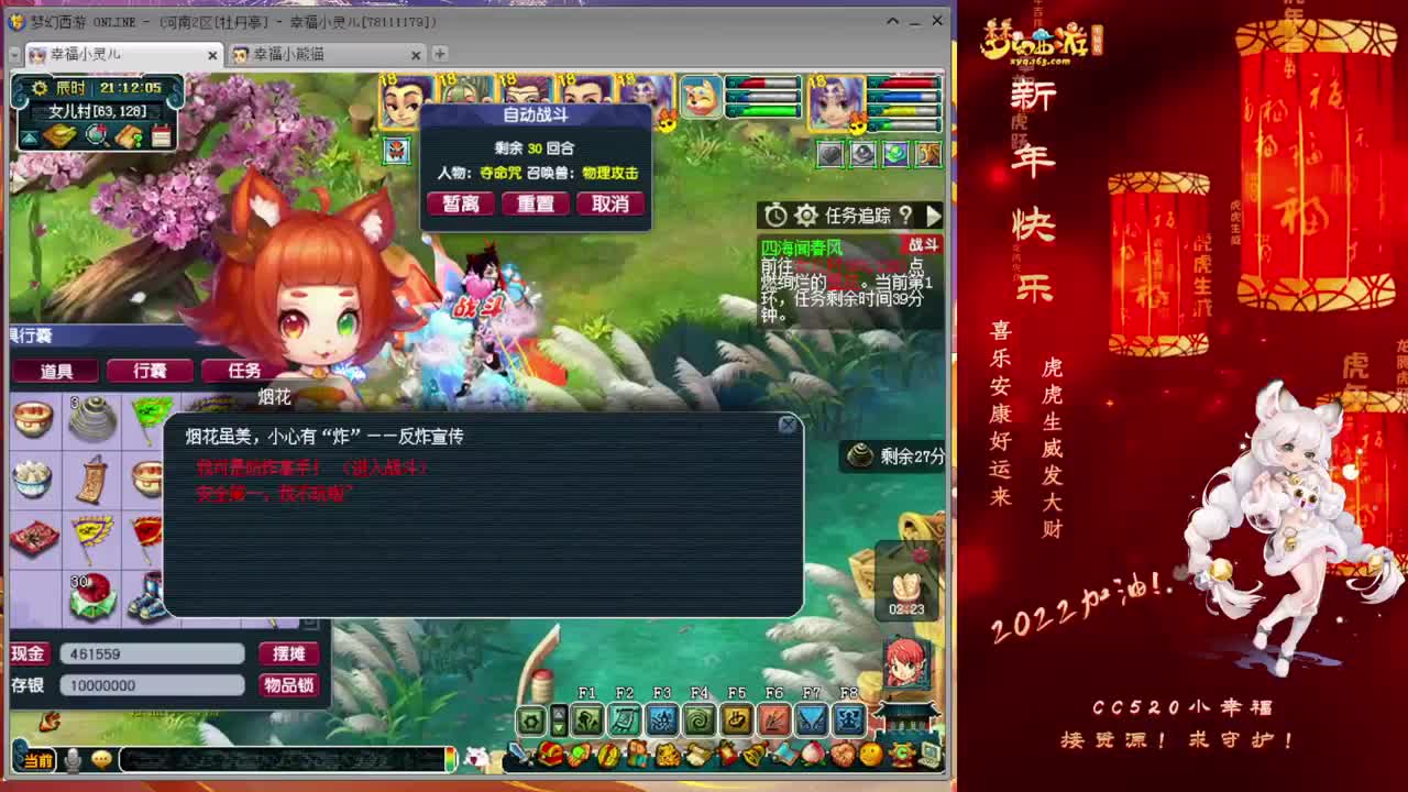 2022虎年大吉！~ 第1段