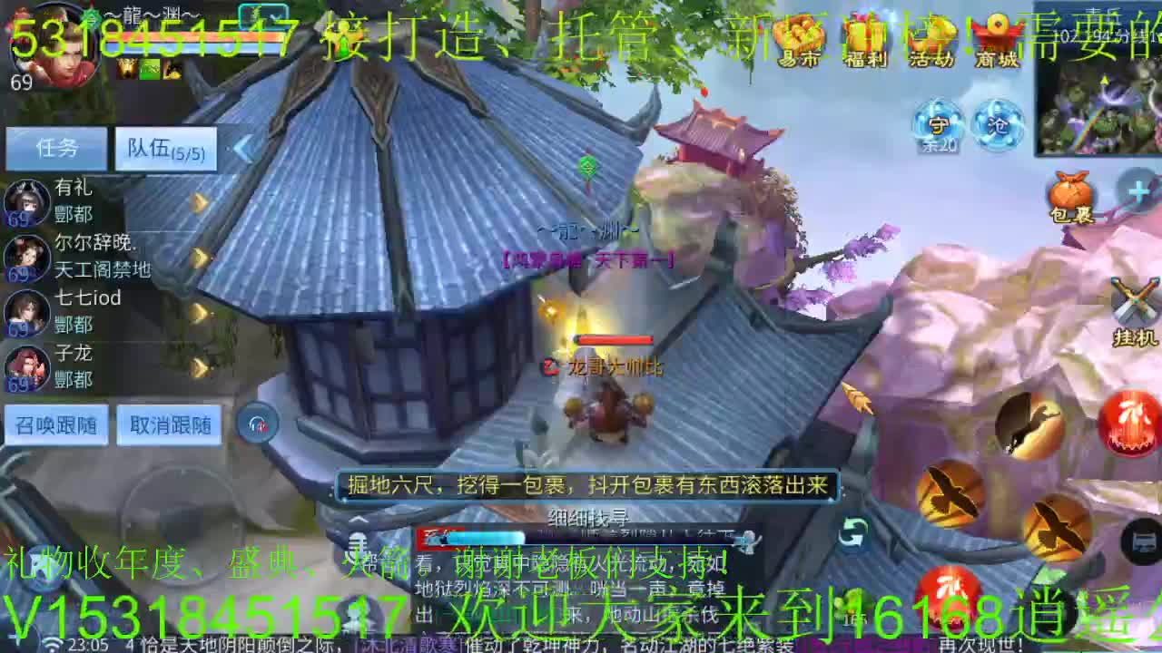 逍遥公会招主播，接托管打造！新区冲鸭！ 第2段