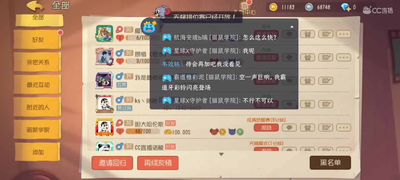 关注上车好友满了 第1段