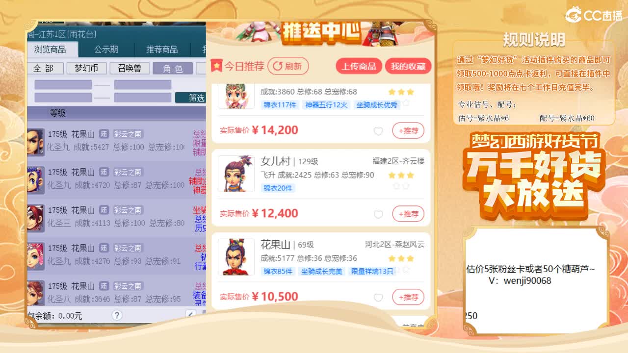 梦幻好货直播间 第1段