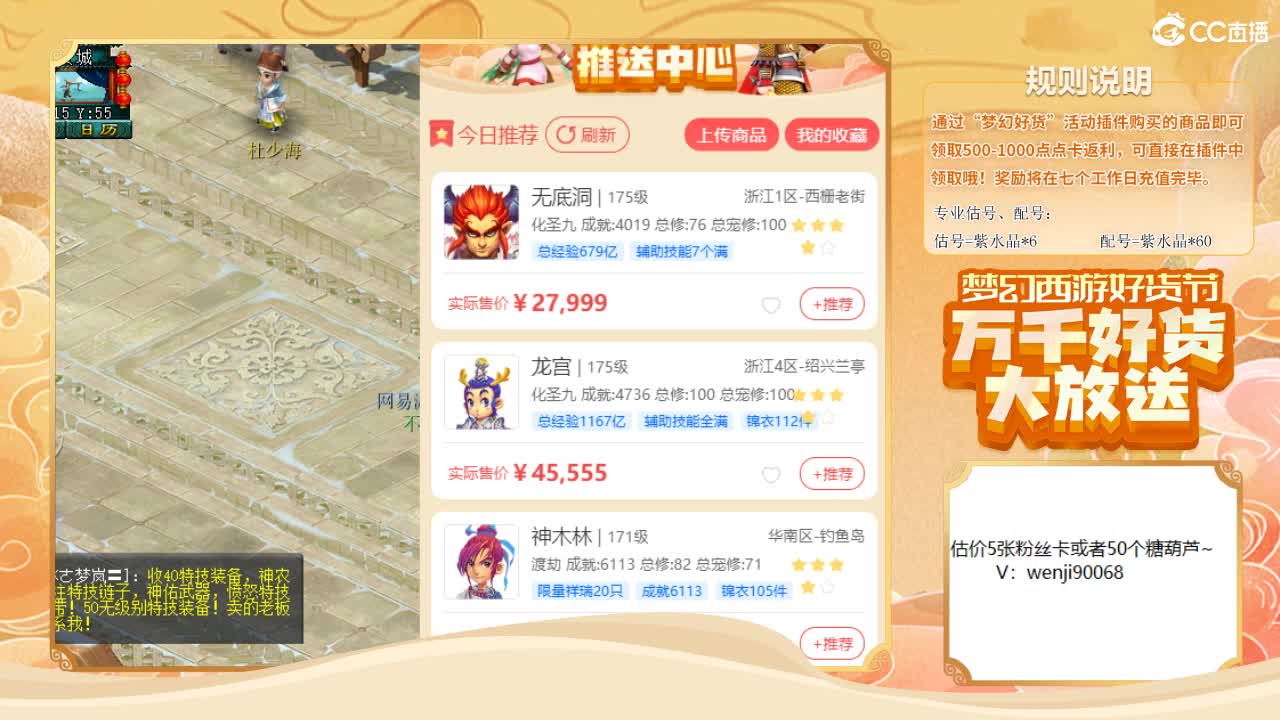 梦幻好货直播间 第2段