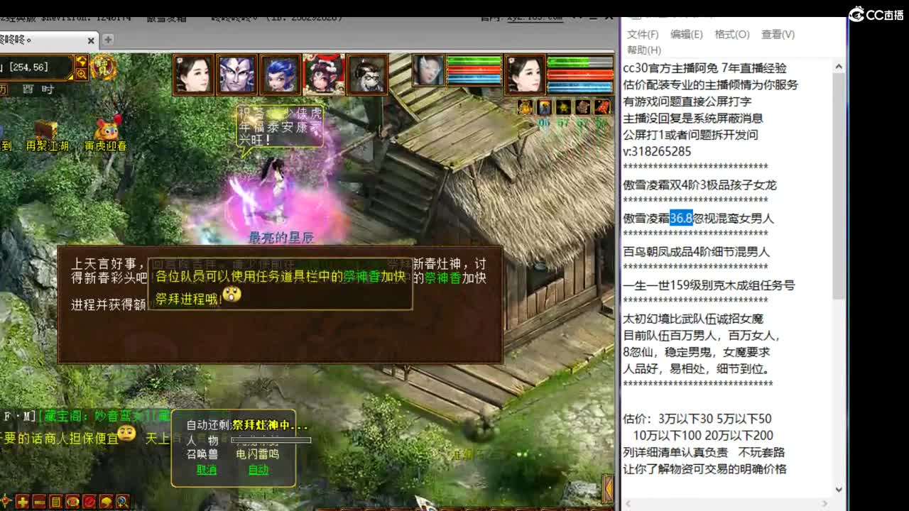 估价配装专业负责的主播 第2段
