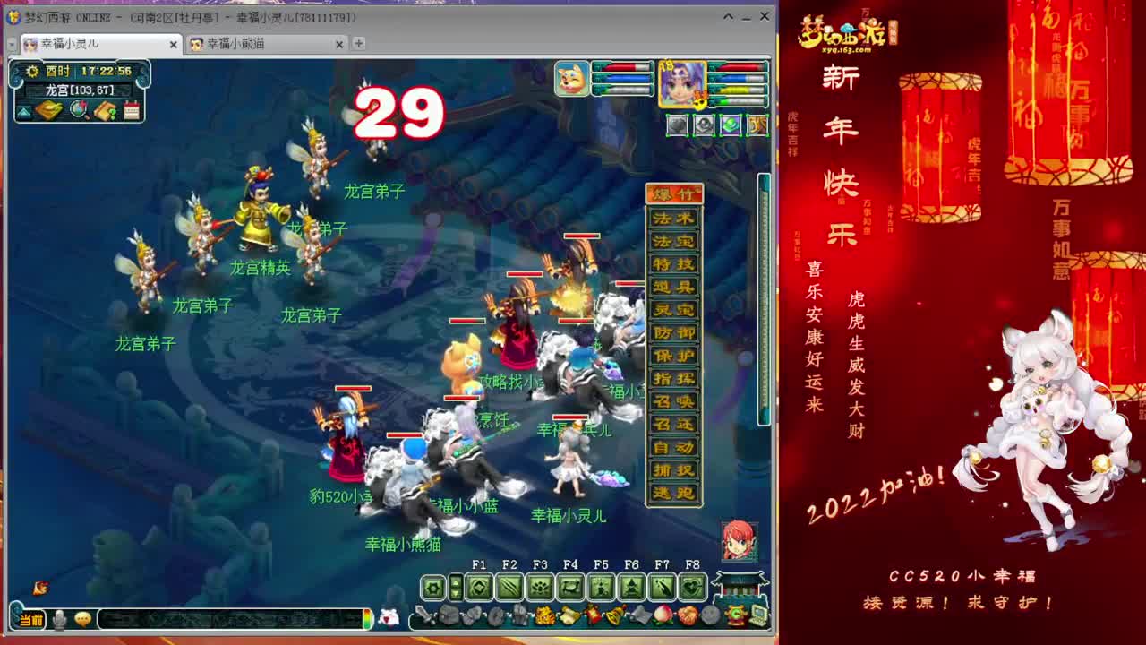 2022虎年大吉！~ 第1段