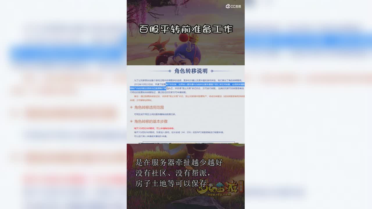 百服平转前准备工作