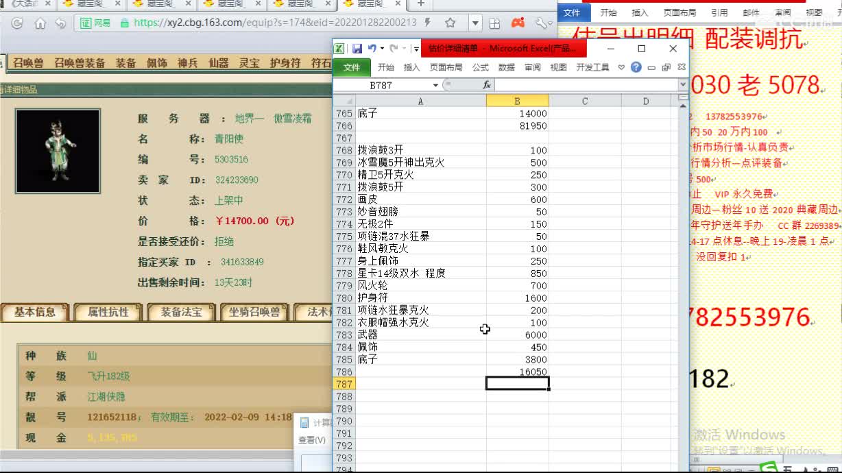 惜红衣-专业估价找号精准细致-调抗养娃 第1段