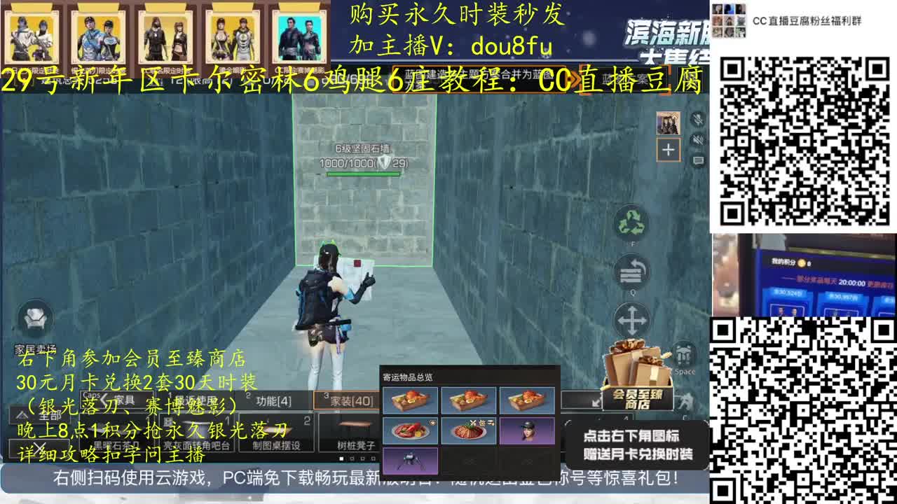 30元兑换2套30天时装，永久时装直购