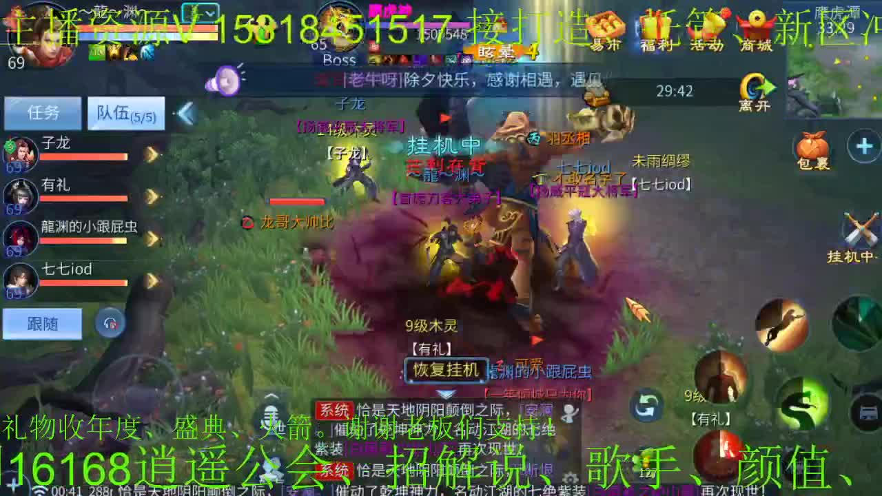 逍遥公会招主播，接托管打造！新区冲鸭！ 第2段