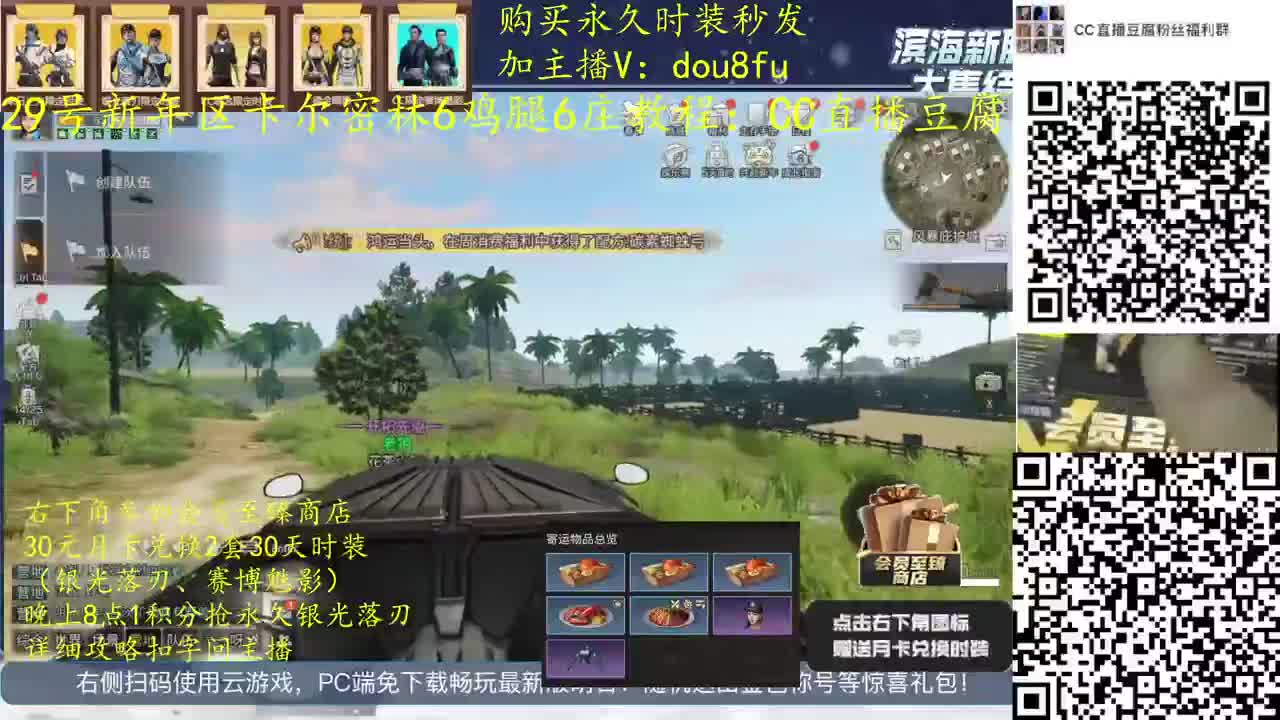 30元兑换2套30天时装，永久时装直购 第2段