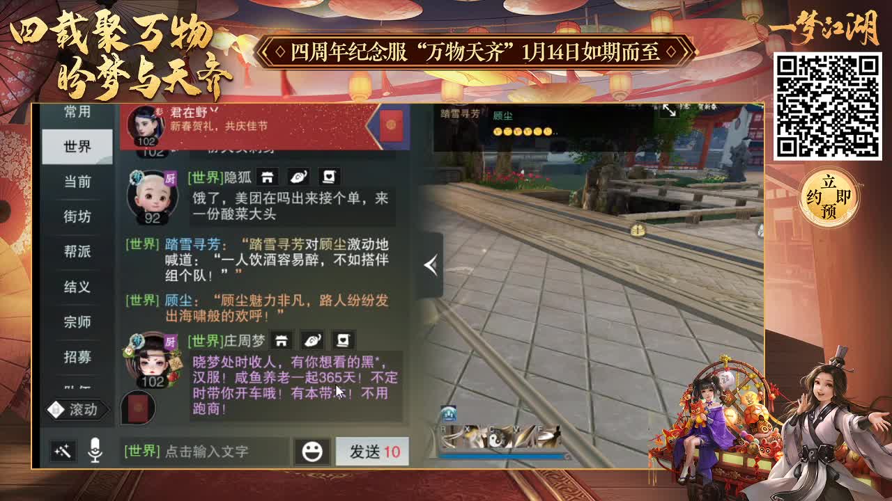 四周年蹲老板 第2段