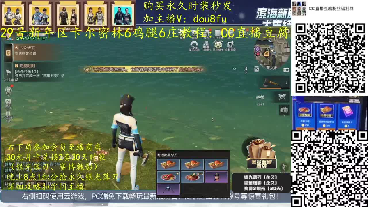 除夕快乐~30元兑换2套30天时装