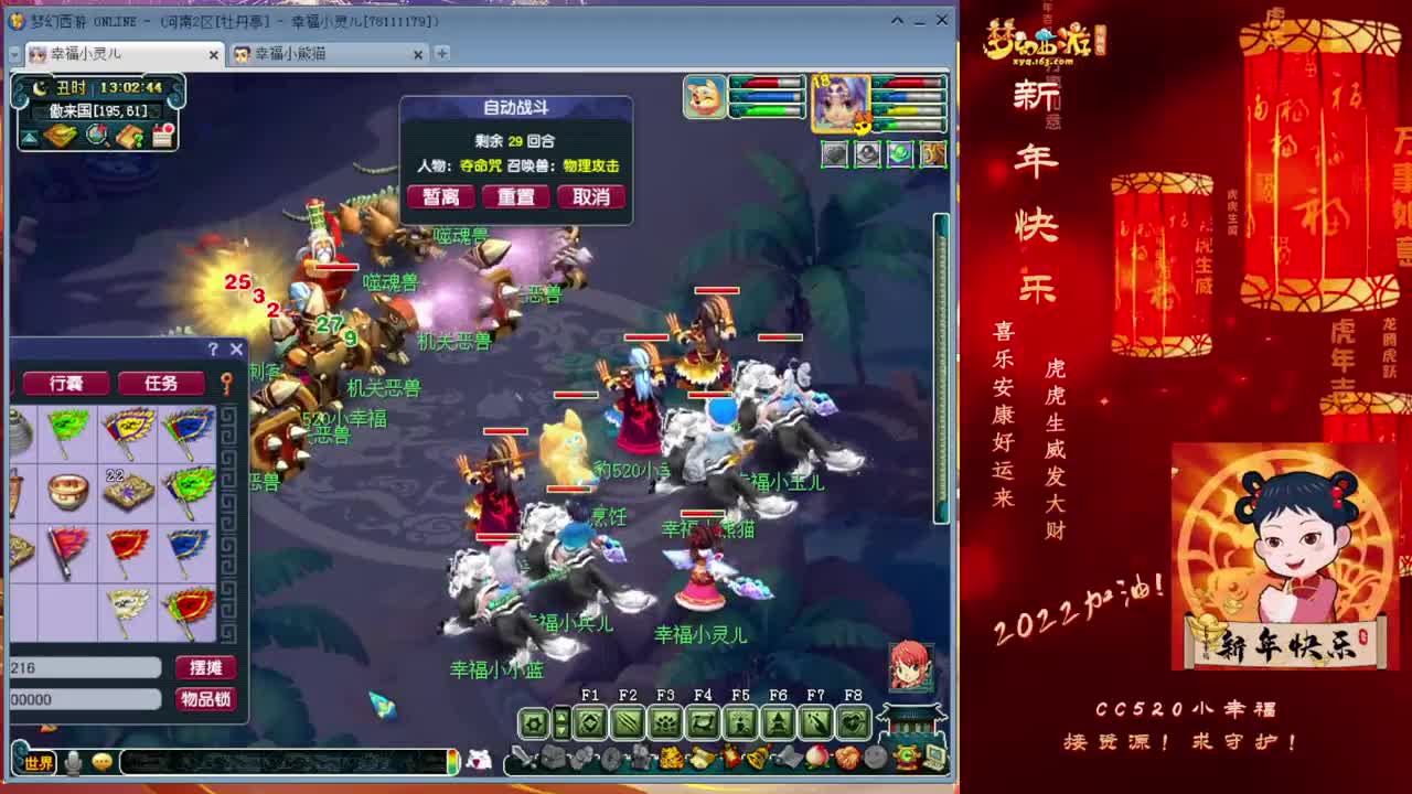 2022虎年大吉！~ 第1段
