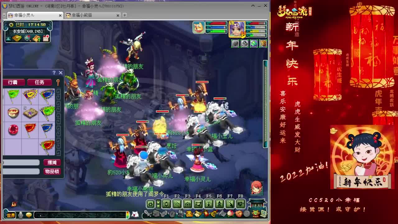 2022虎年大吉！~ 第2段