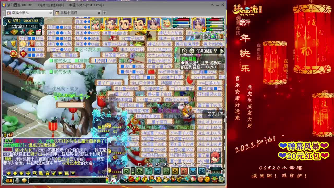 2022虎年大吉！~ 第3段