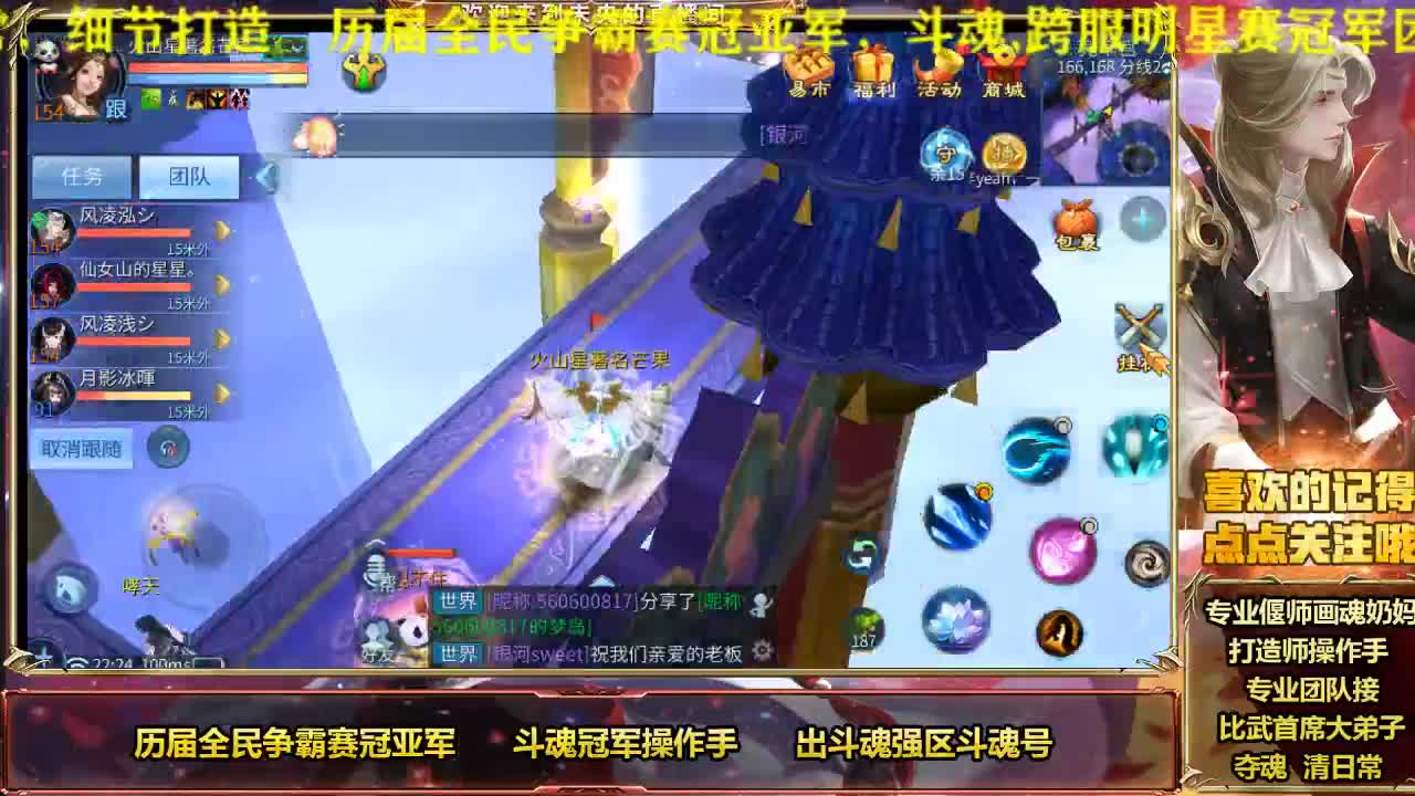新年快乐~风雲招主播~ 第2段