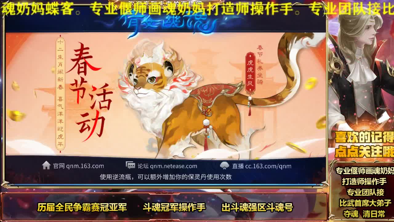 新年快乐~风雲招主播~ 第3段