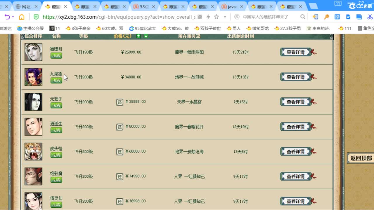 估价配装专业负责的主播 第2段