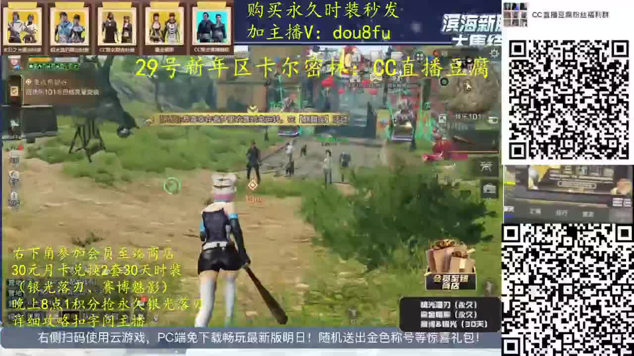除夕快乐~30元兑换2套30天时装 第2段