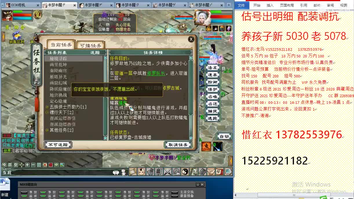 惜红衣-专业估价找号精准细致-调抗养娃 第2段