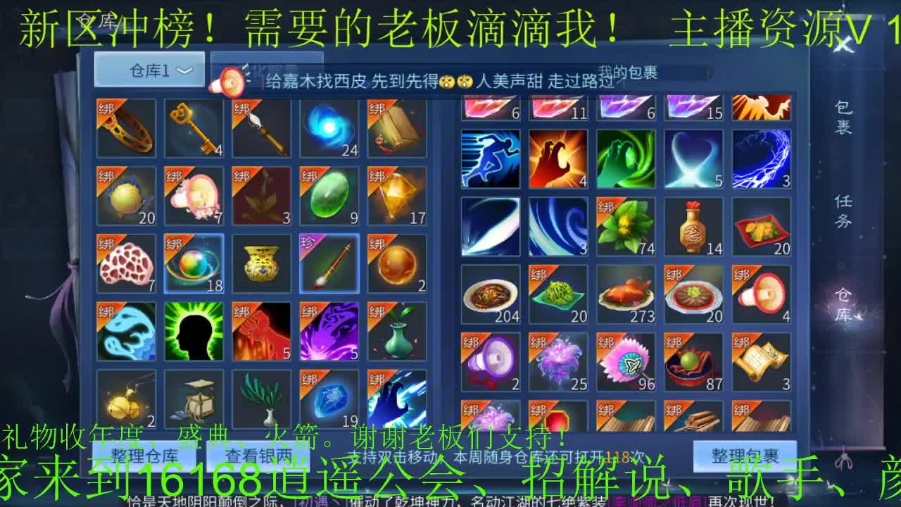 过年好，逍遥公会全体主播给倩女伙伴们拜年 第2段