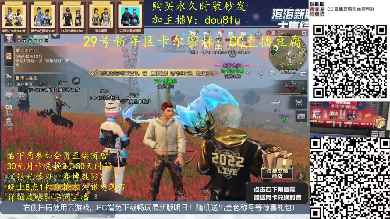 除夕快乐~30元兑换2套30天时装 第1段