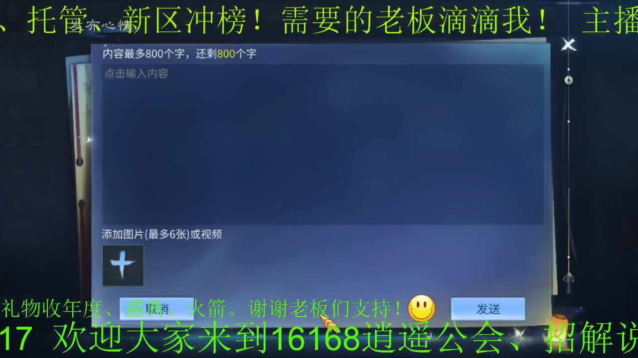 过年好，逍遥公会全体主播给倩女伙伴们拜年 第1段