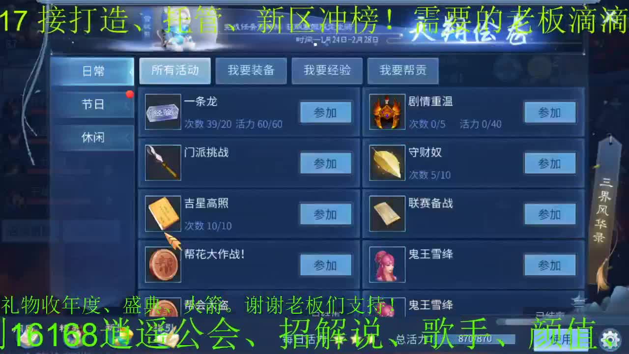 过年好，逍遥公会全体主播给倩女伙伴们拜年 第2段