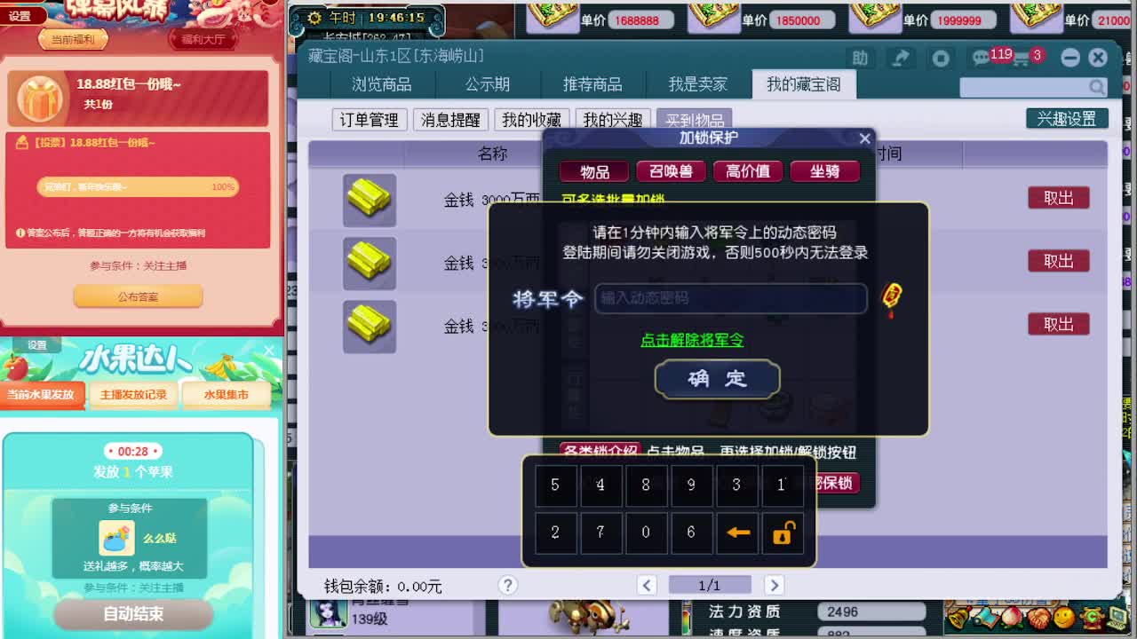 梦逍遥打书炼妖估价装备鉴定~ 第1段