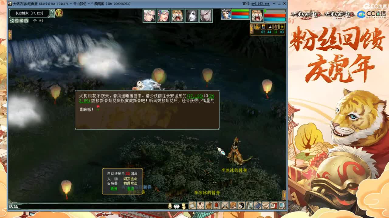 虎年吉祥 第2段