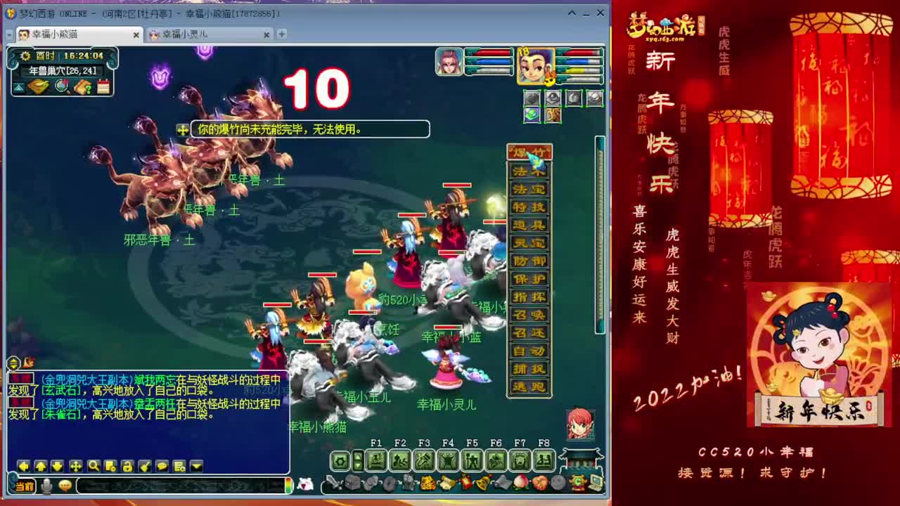 2022虎年大吉！~ 第1段