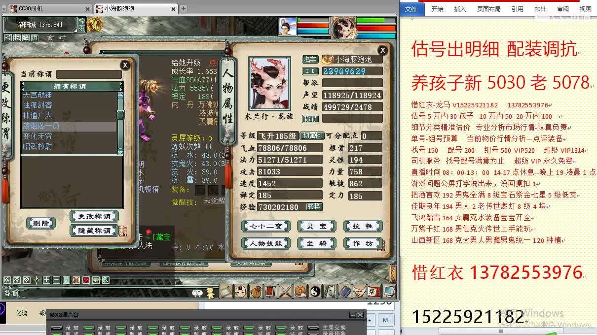 惜红衣-专业估价找号精准细致-调抗养娃 第2段