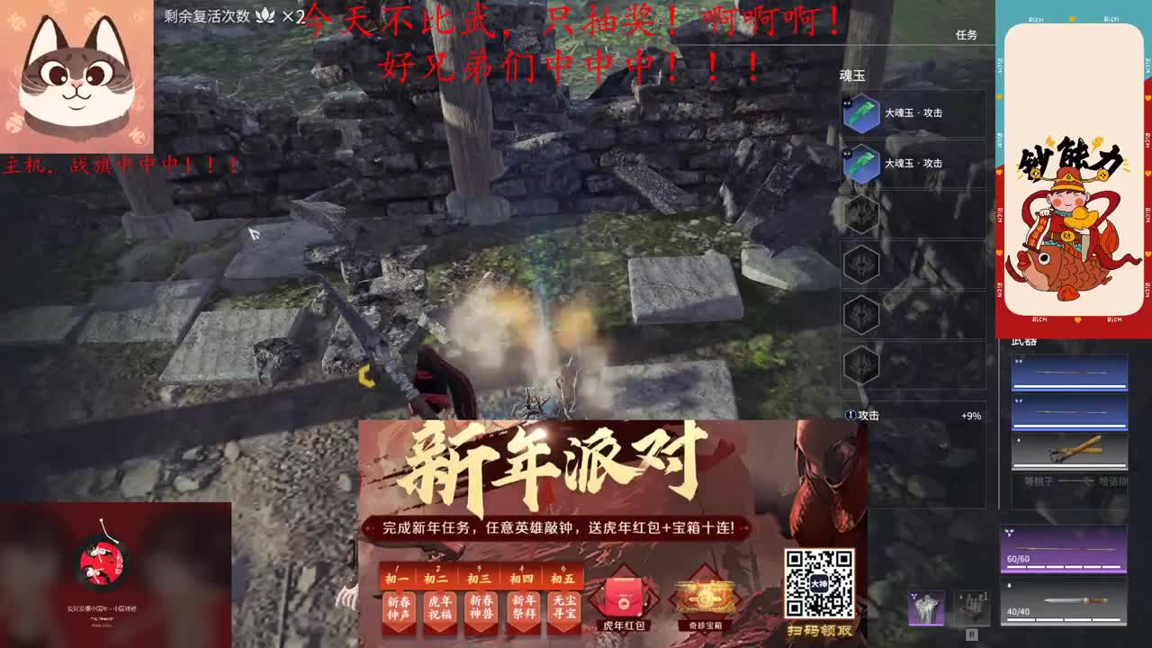 武道争锋拜年红包随机 第1段