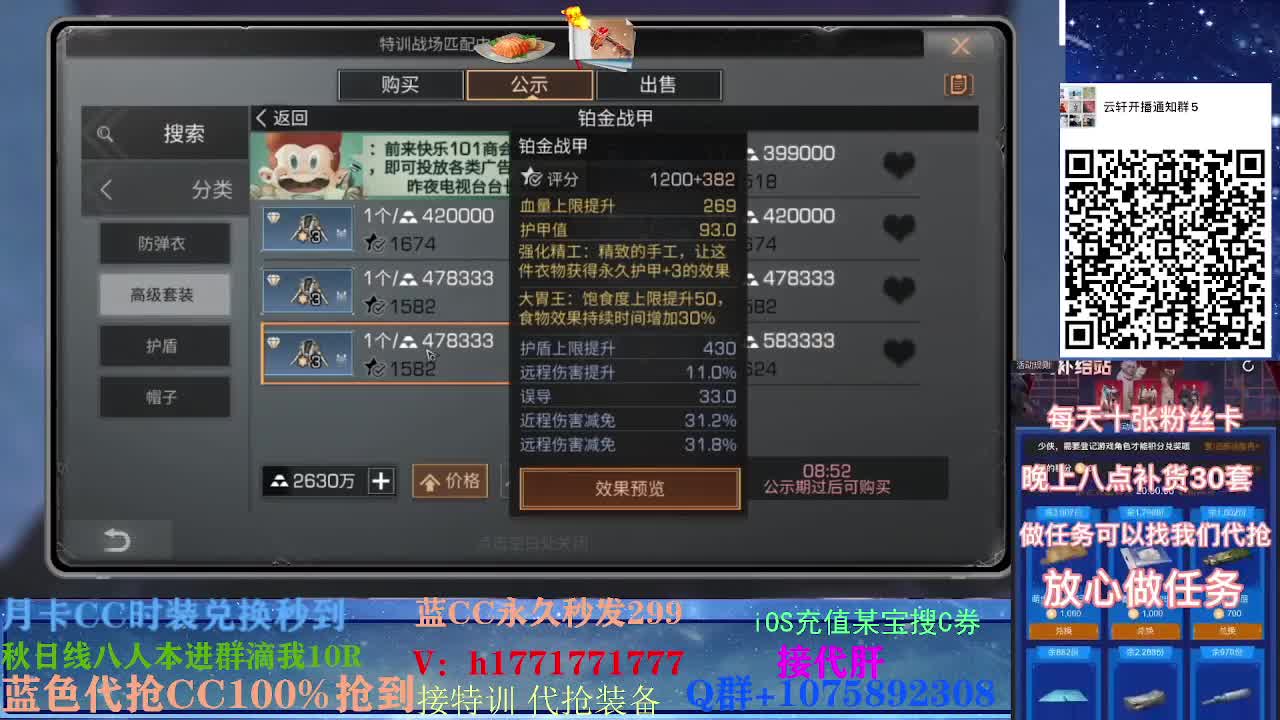 30换蓝CC两套秒到！ 第1段