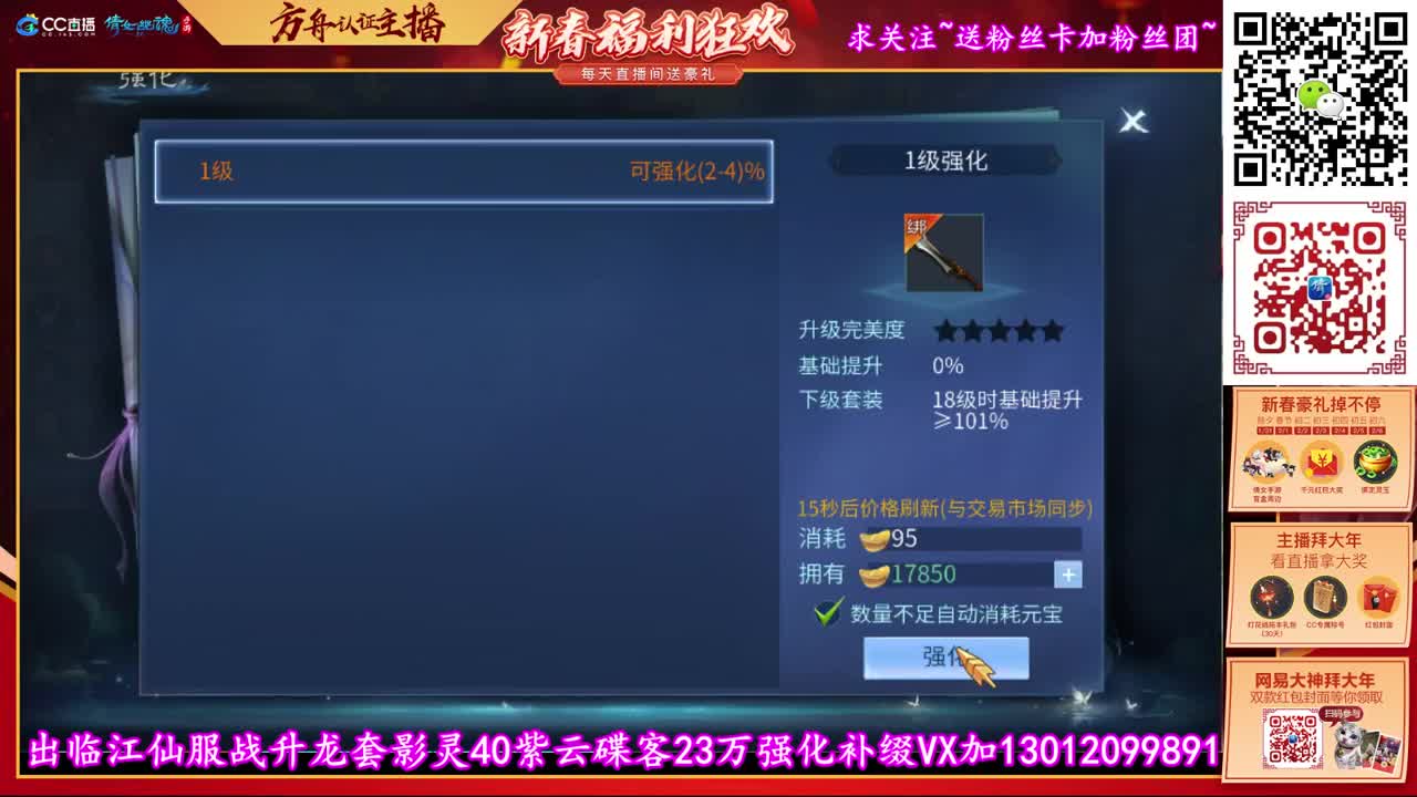 新年快乐~接强化补缀