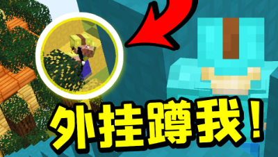 我的世界：外G拿弓瞄我？我直接被吓得不敢动！