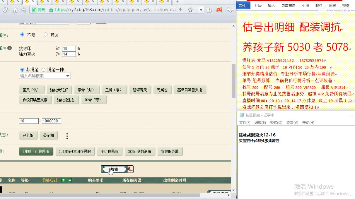 惜红衣-专业估价找号精准细致-调抗养娃 第4段