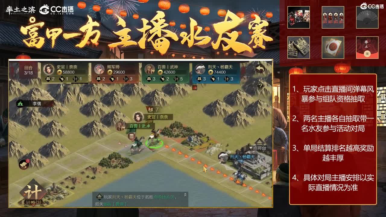 富甲一方水友赛