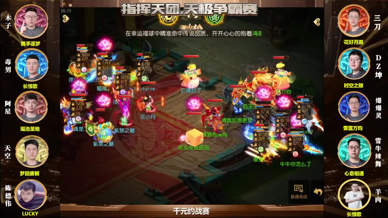 指挥天团，天极争霸赛