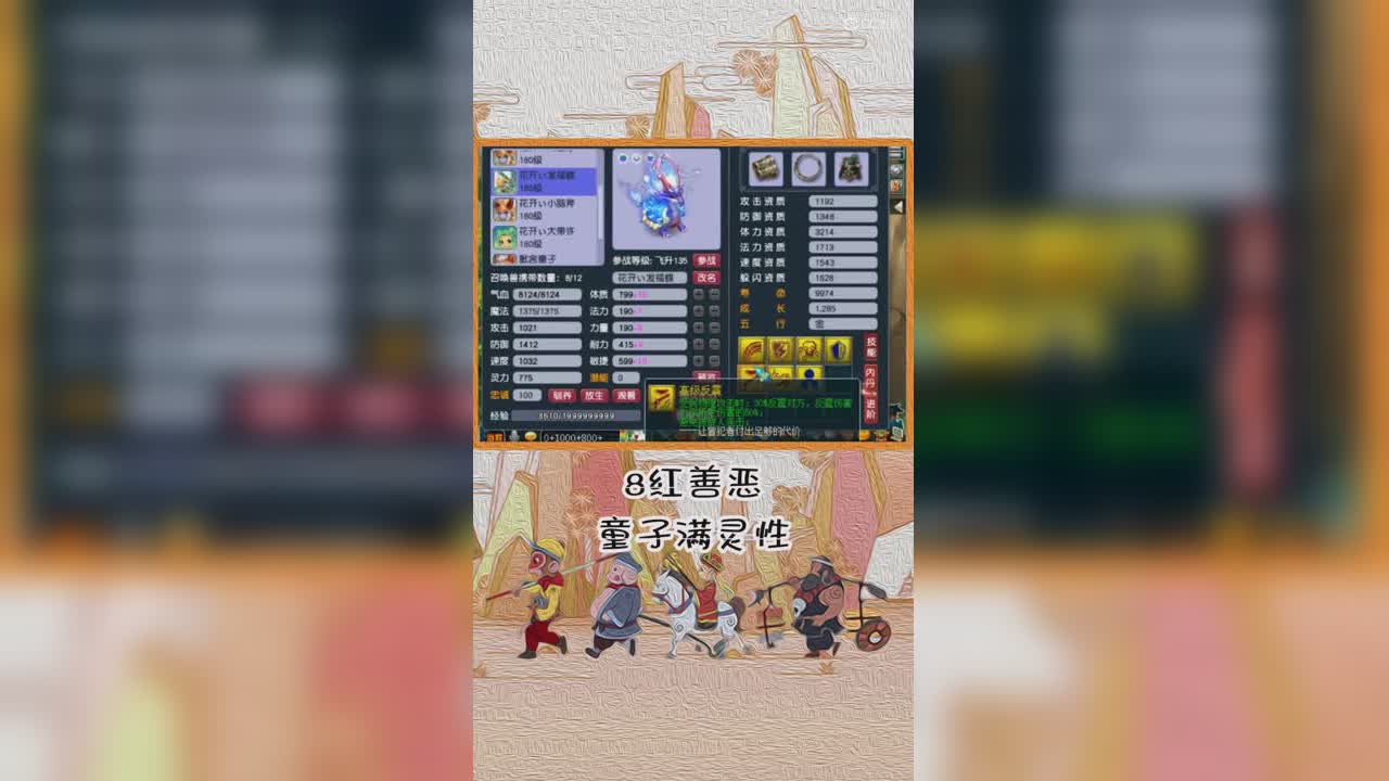 8红善恶童子满灵性