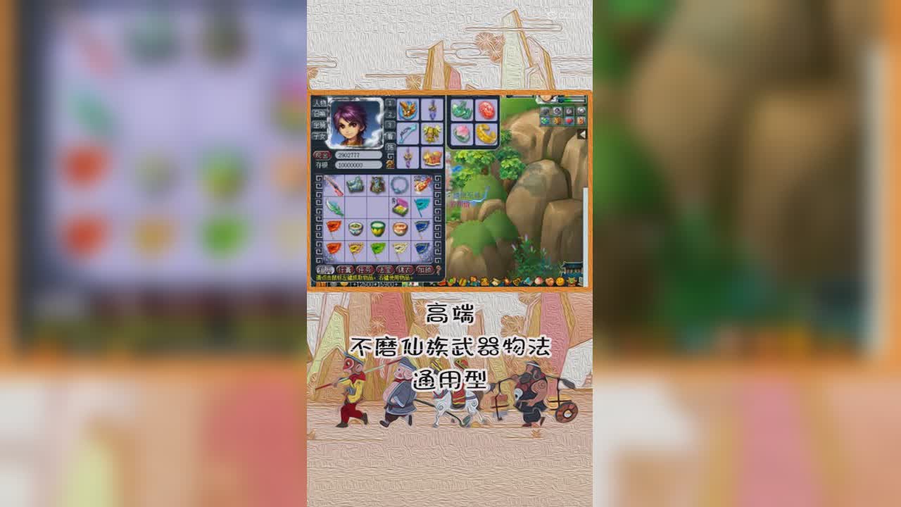 高端不磨仙族武器物法通用型