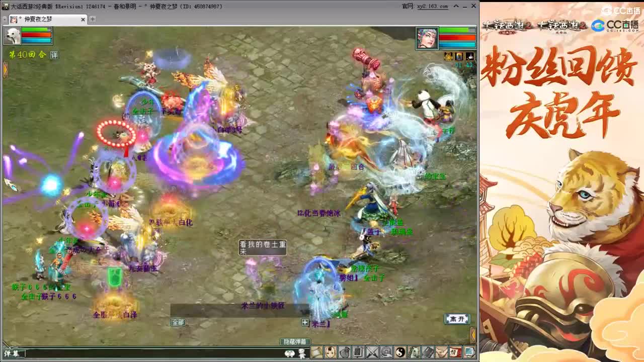 虎年吉祥 第2段