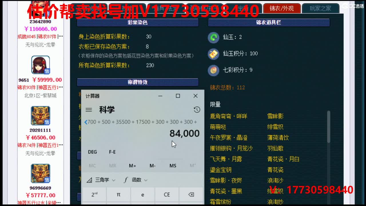 估价0-200W号推销推广
